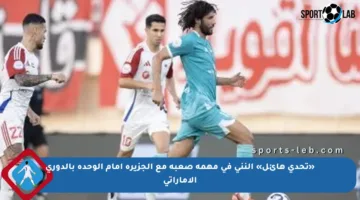 «تحدي هائل» الننى في مهمة صعبة مع الجزيرة أمام الوحدة بالدوري الإماراتي